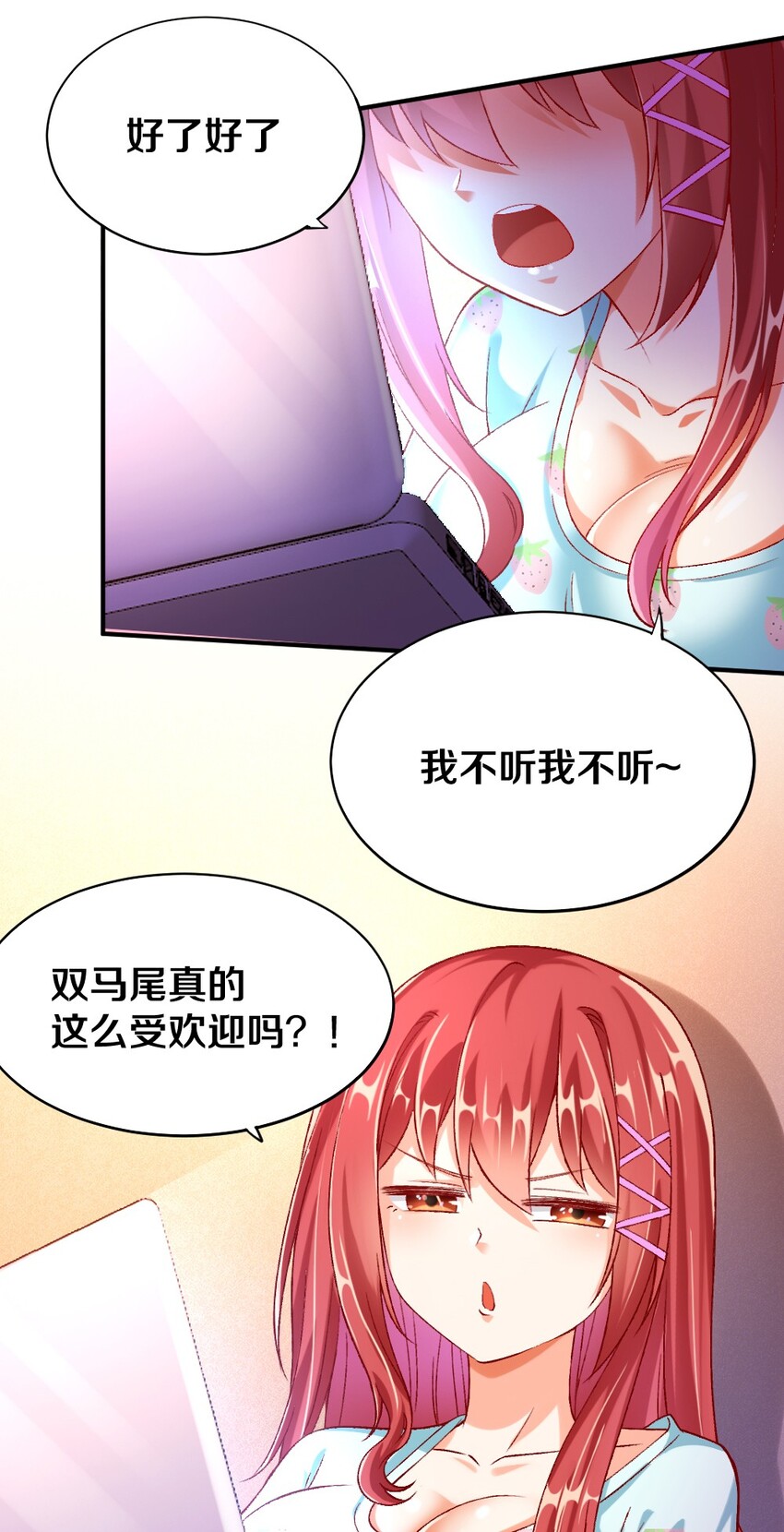 《我的公会不可能有女孩子》014 人气最高的玩家 第14页