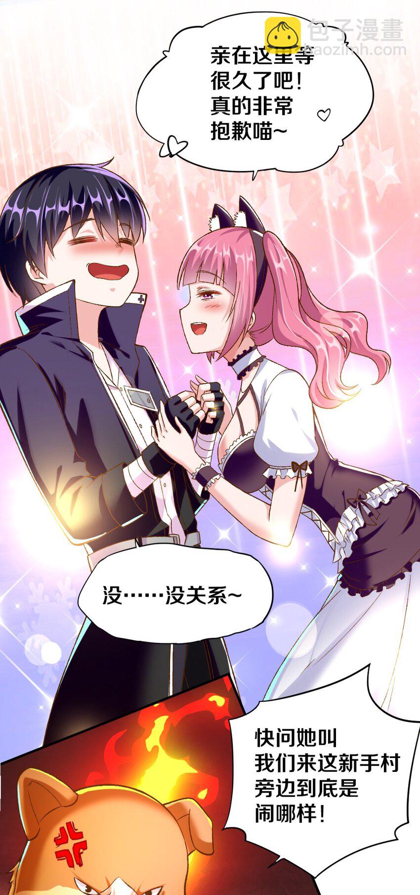 《我的公会不可能有女孩子》014 人气最高的玩家 第24页