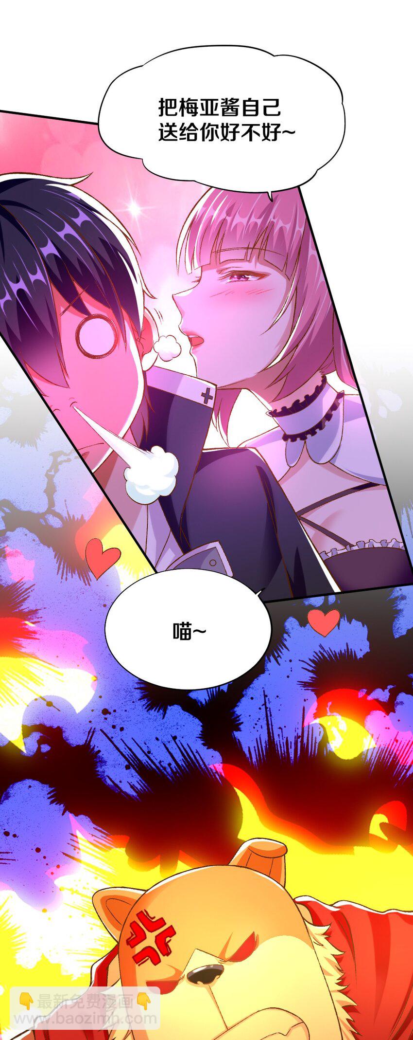 《我的公会不可能有女孩子》014 人气最高的玩家 第26页