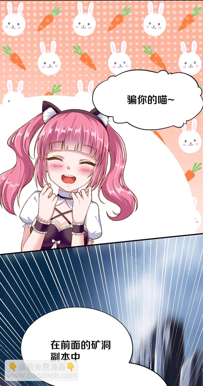 《我的公会不可能有女孩子》014 人气最高的玩家 第28页