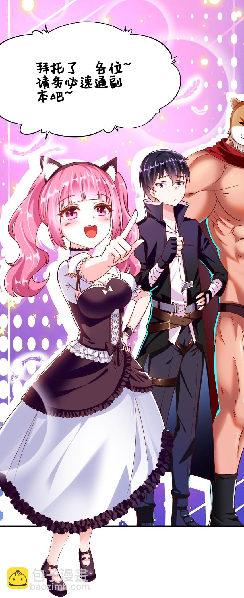 《我的公会不可能有女孩子》014 人气最高的玩家 第31页