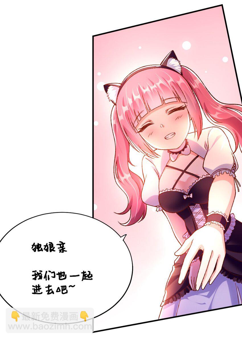 《我的公会不可能有女孩子》014 人气最高的玩家 第33页