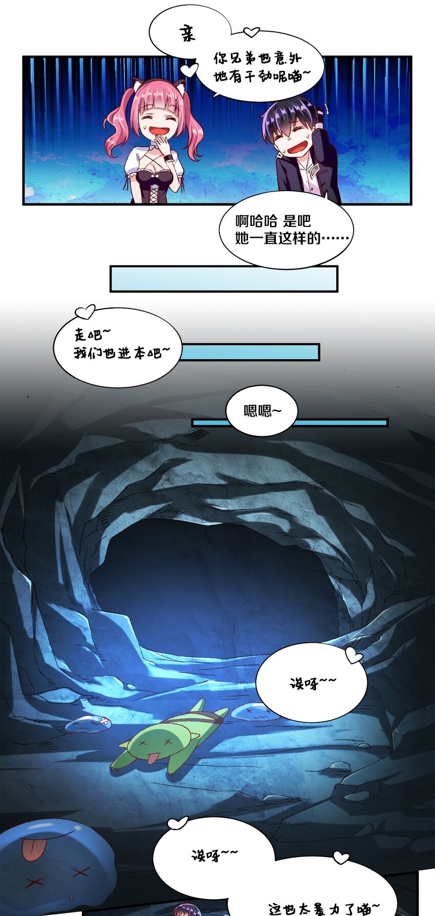 《我的公会不可能有女孩子》014 人气最高的玩家 第37页