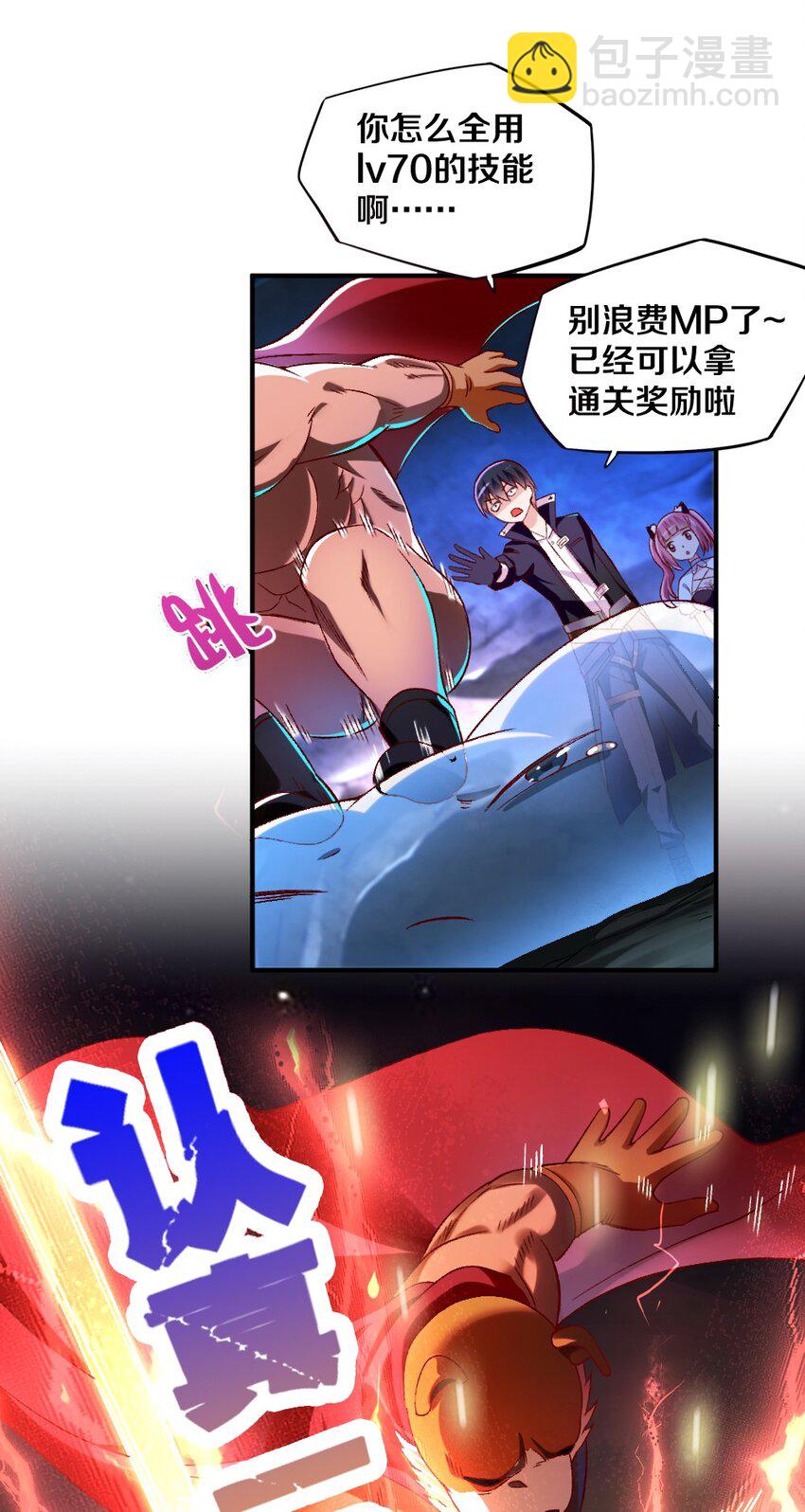 《我的公会不可能有女孩子》014 人气最高的玩家 第39页