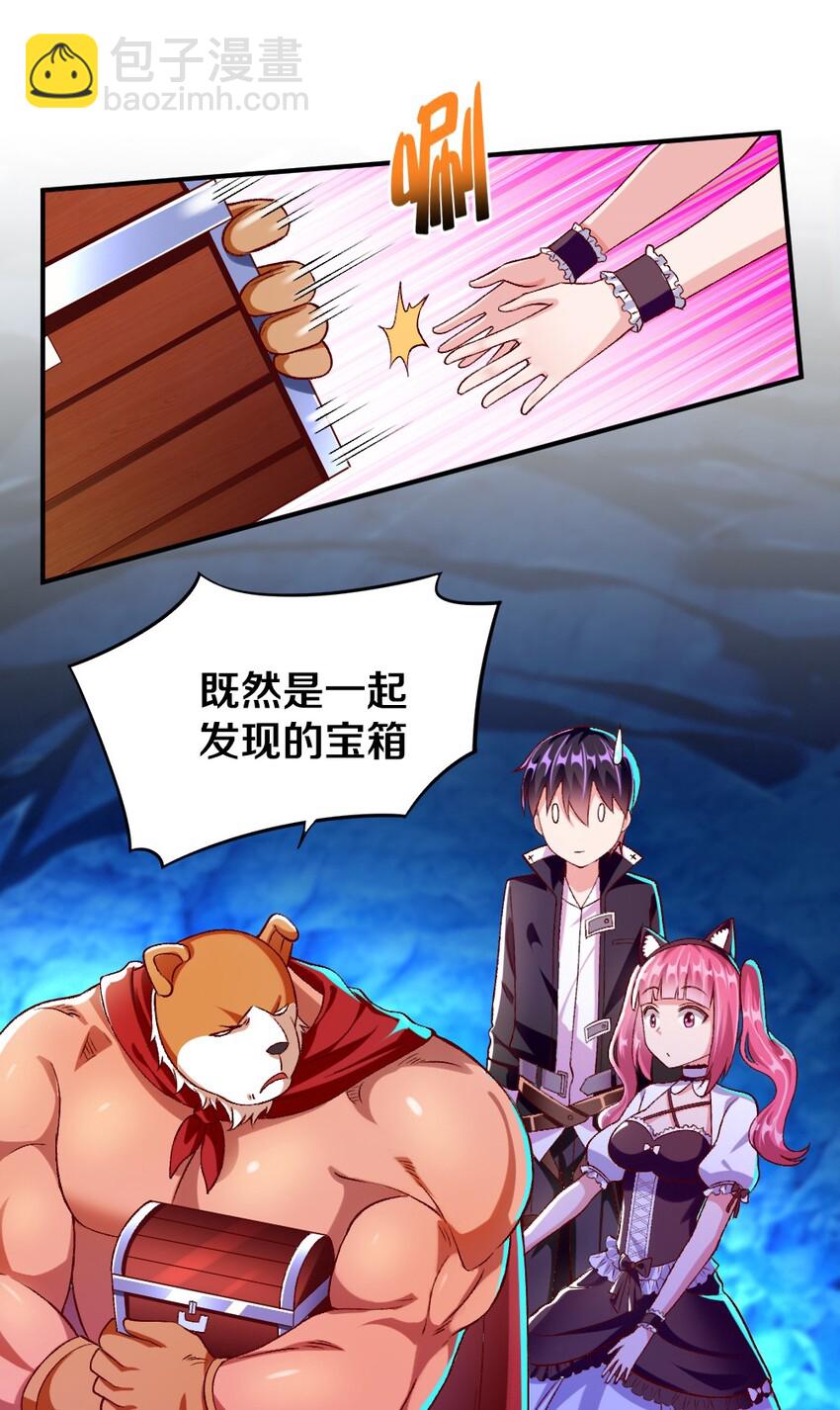 《我的公会不可能有女孩子》014 人气最高的玩家 第45页