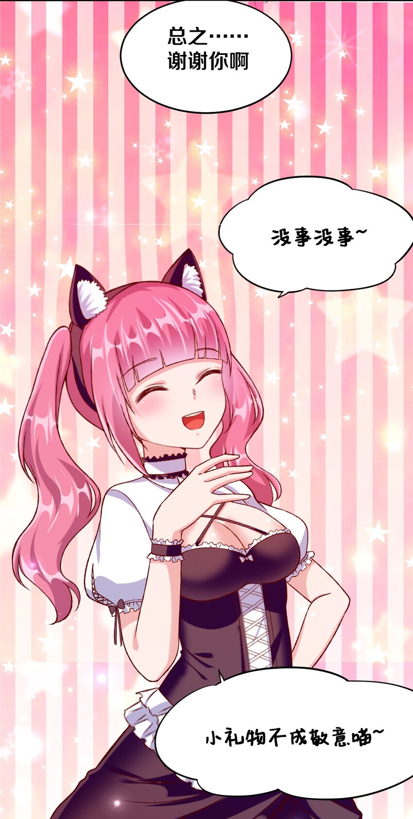 《我的公会不可能有女孩子》014 人气最高的玩家 第47页