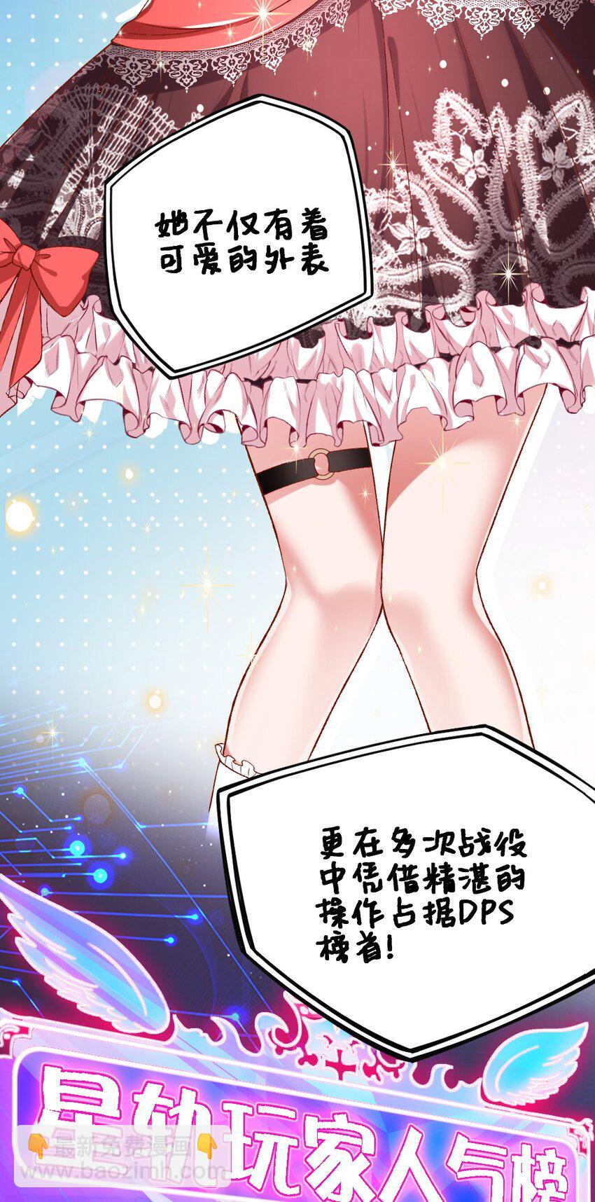 《我的公会不可能有女孩子》014 人气最高的玩家 第6页