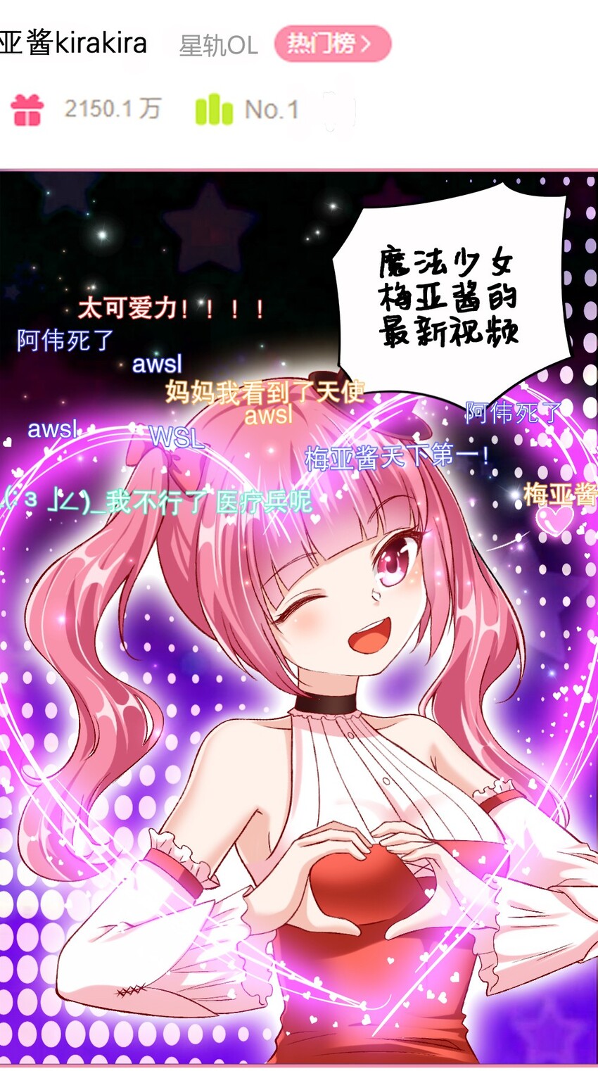 《我的公会不可能有女孩子》014 人气最高的玩家 第9页