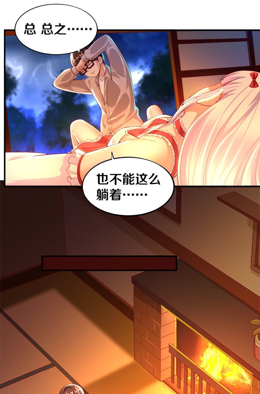 《我的公会不可能有女孩子》018 相互取暖 第12页
