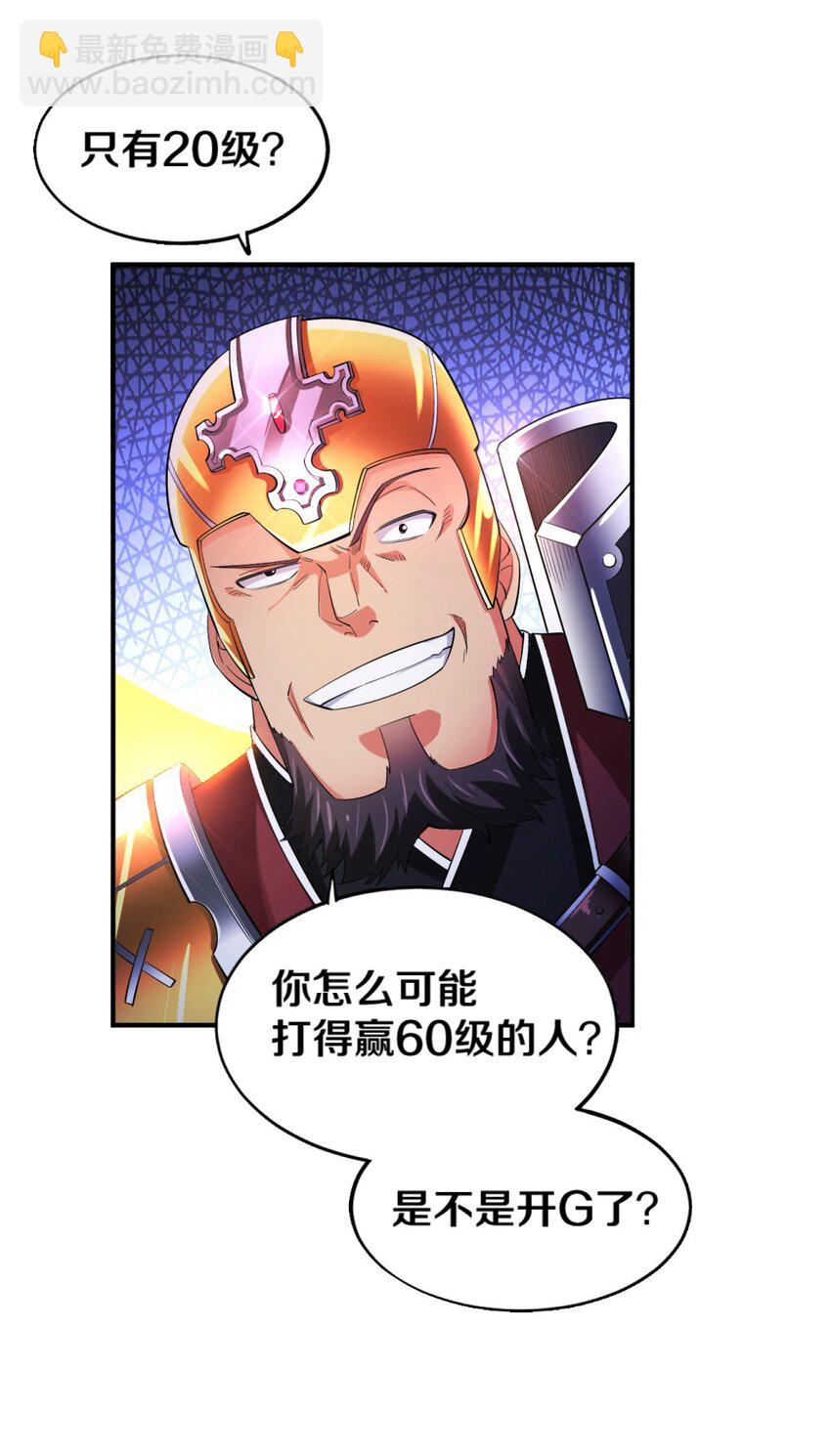 《我的公会不可能有女孩子》018 相互取暖 第21页