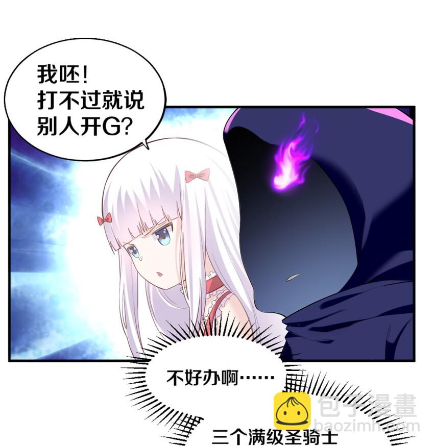 《我的公会不可能有女孩子》018 相互取暖 第22页