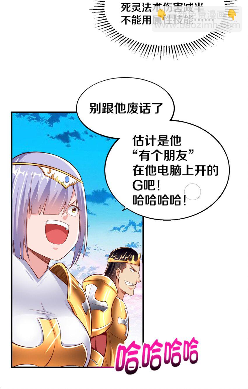 《我的公会不可能有女孩子》018 相互取暖 第23页