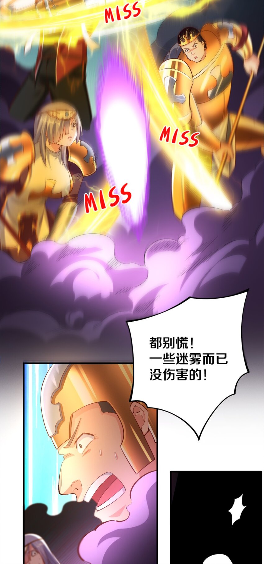 《我的公会不可能有女孩子》018 相互取暖 第26页
