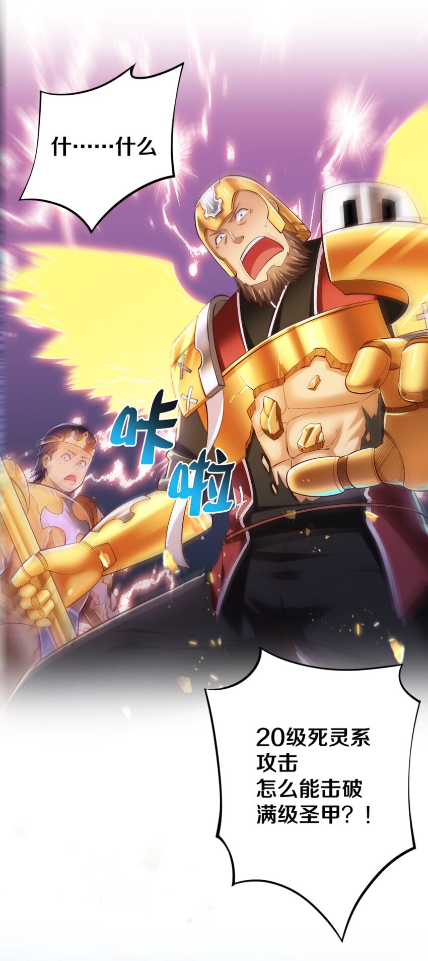 《我的公会不可能有女孩子》018 相互取暖 第31页