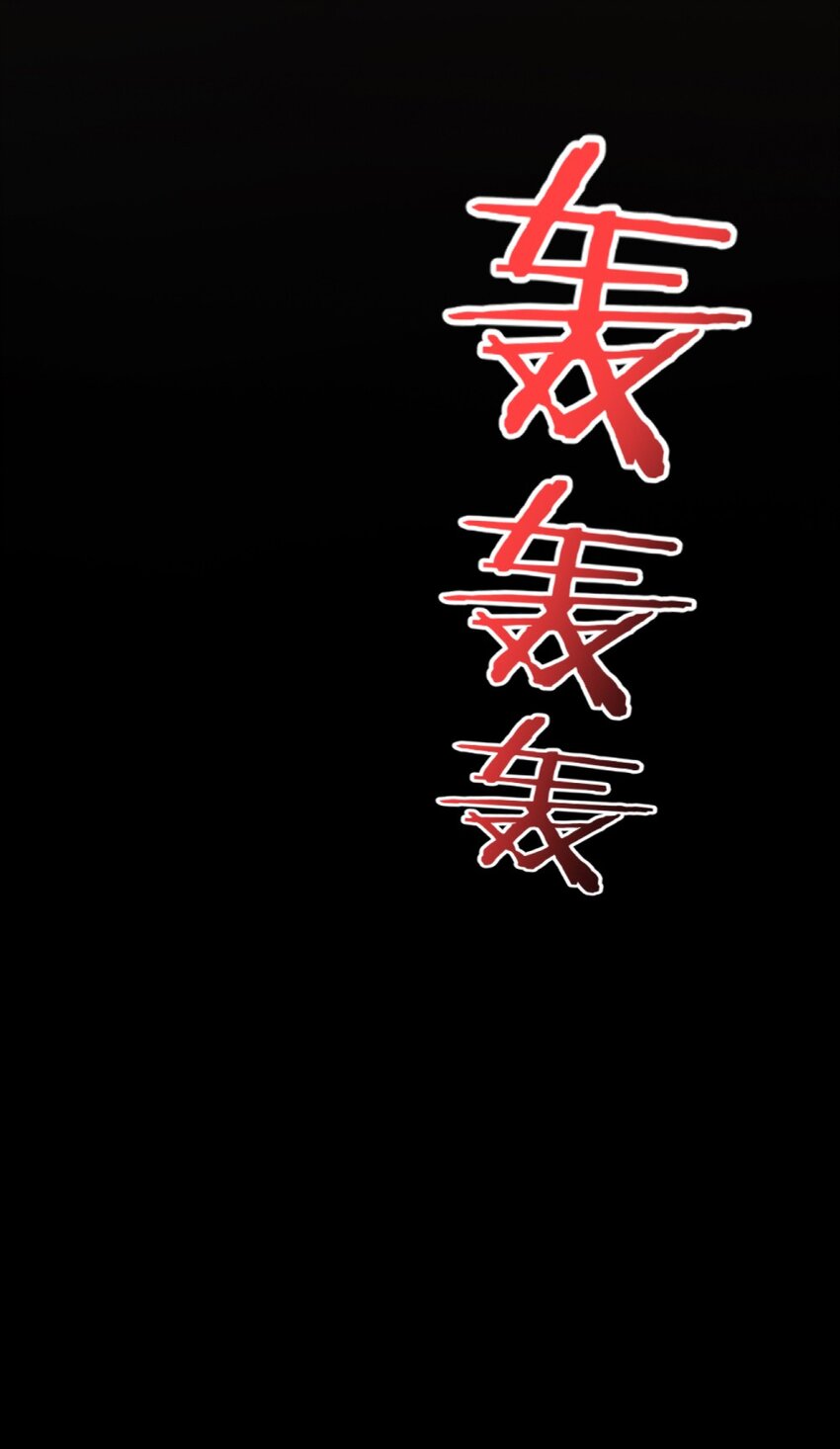 《我的公会不可能有女孩子》018 相互取暖 第37页
