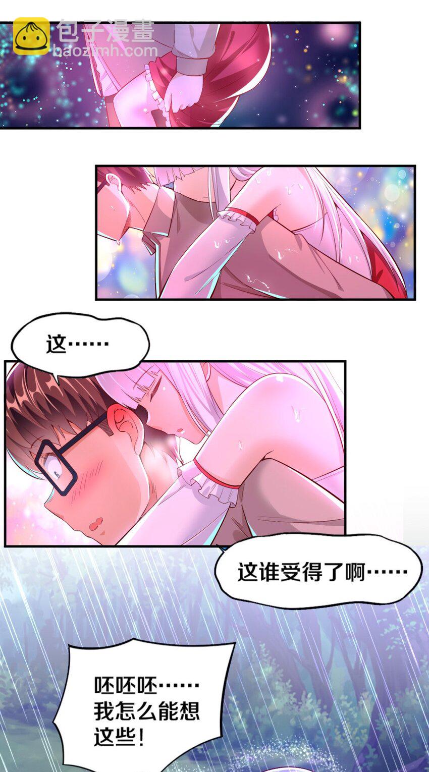 《我的公会不可能有女孩子》018 相互取暖 第3页