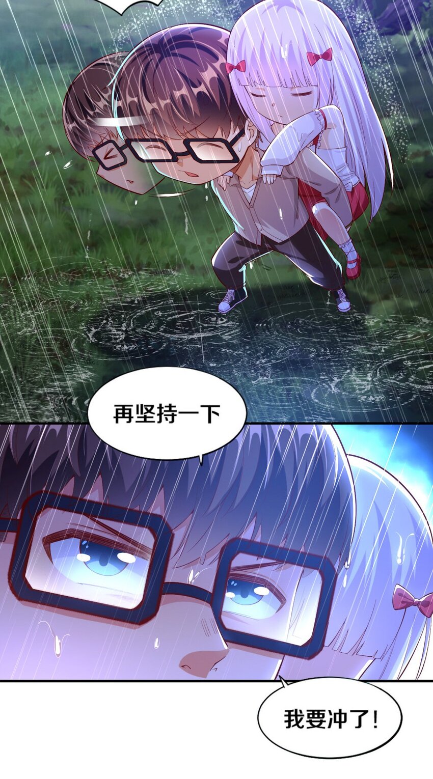 《我的公会不可能有女孩子》018 相互取暖 第4页
