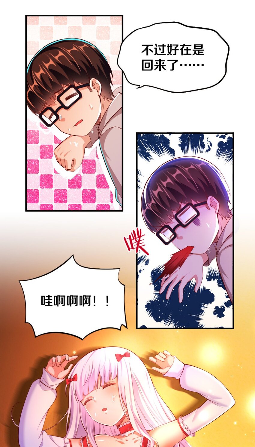 《我的公会不可能有女孩子》018 相互取暖 第9页