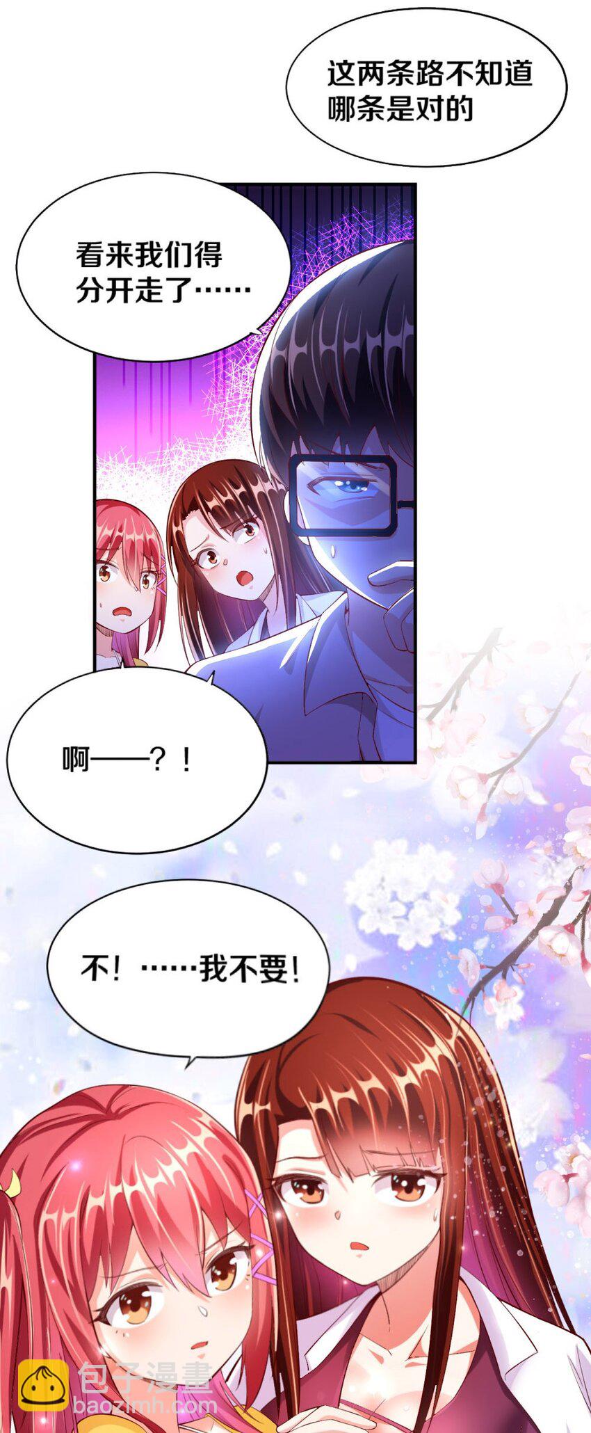 《我的公会不可能有女孩子》017 第一关！险胜 第16页