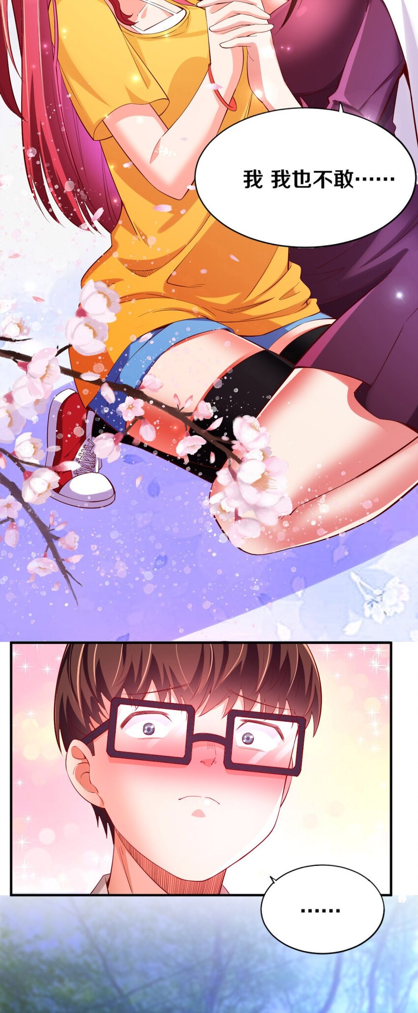 《我的公会不可能有女孩子》017 第一关！险胜 第17页