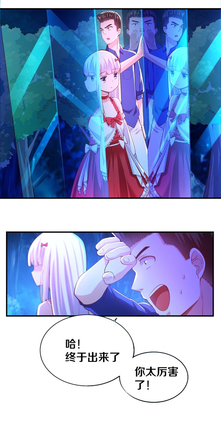 《我的公会不可能有女孩子》017 第一关！险胜 第20页
