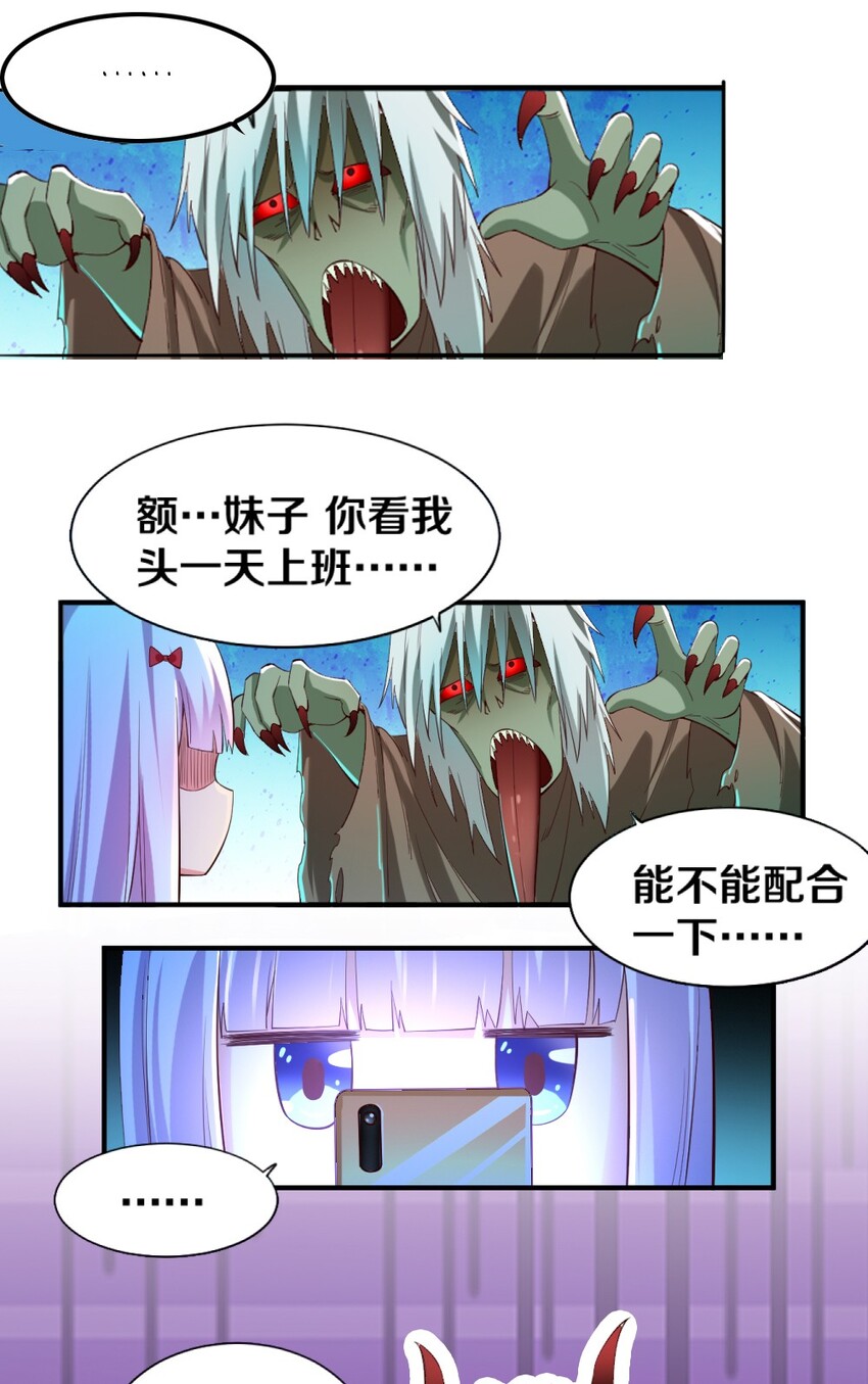 《我的公会不可能有女孩子》017 第一关！险胜 第24页