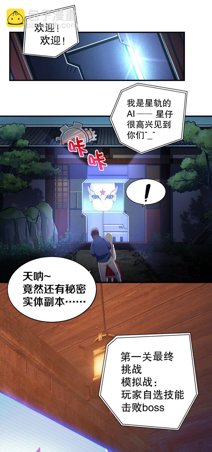 《我的公会不可能有女孩子》017 第一关！险胜 第26页