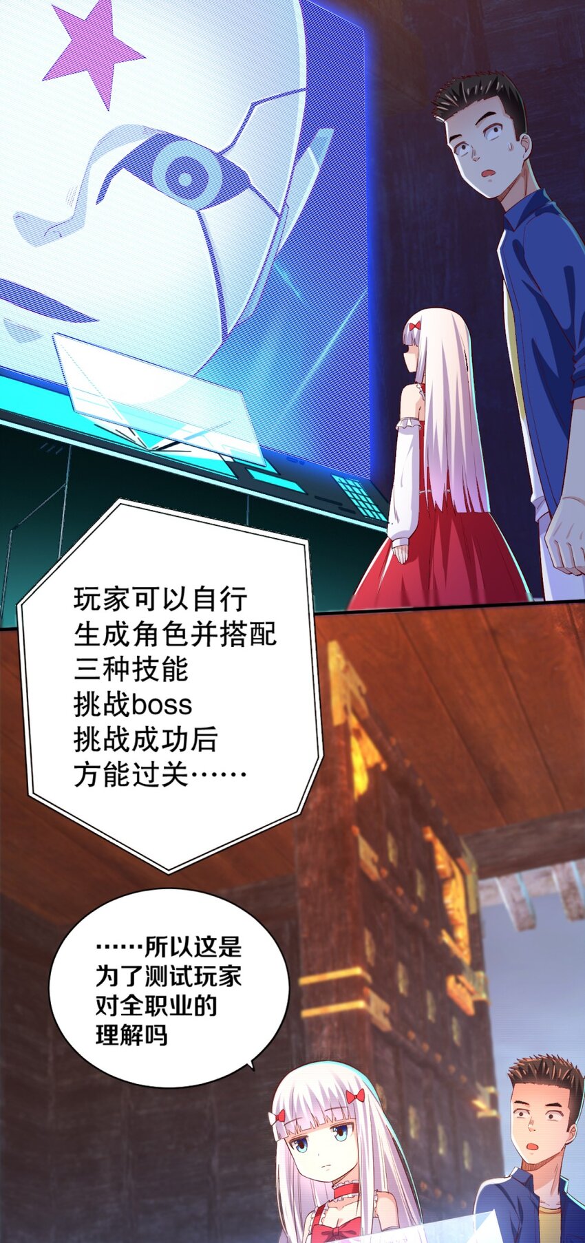 《我的公会不可能有女孩子》017 第一关！险胜 第27页