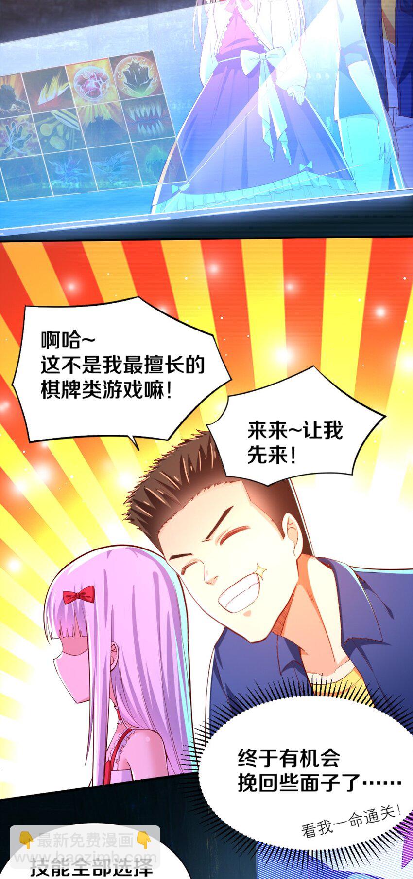 《我的公会不可能有女孩子》017 第一关！险胜 第28页