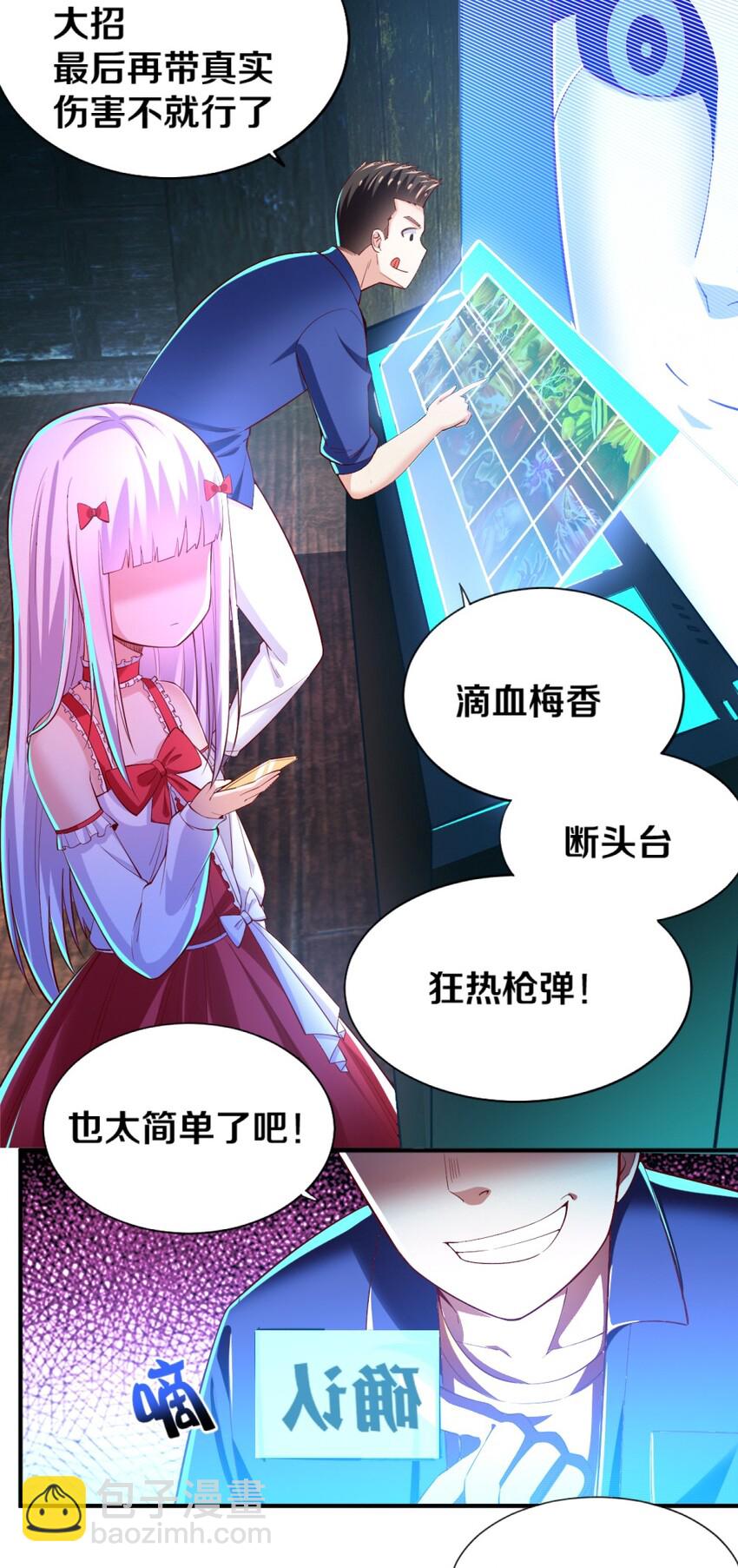 《我的公会不可能有女孩子》017 第一关！险胜 第29页