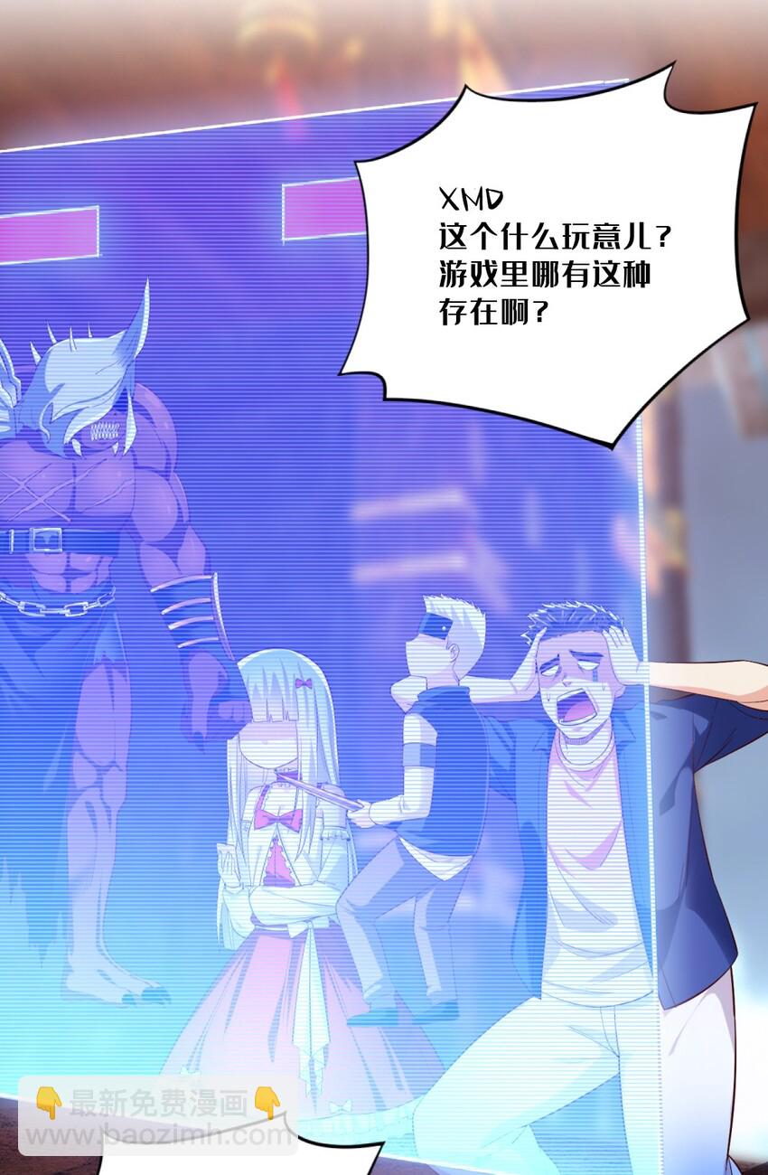 《我的公会不可能有女孩子》017 第一关！险胜 第31页