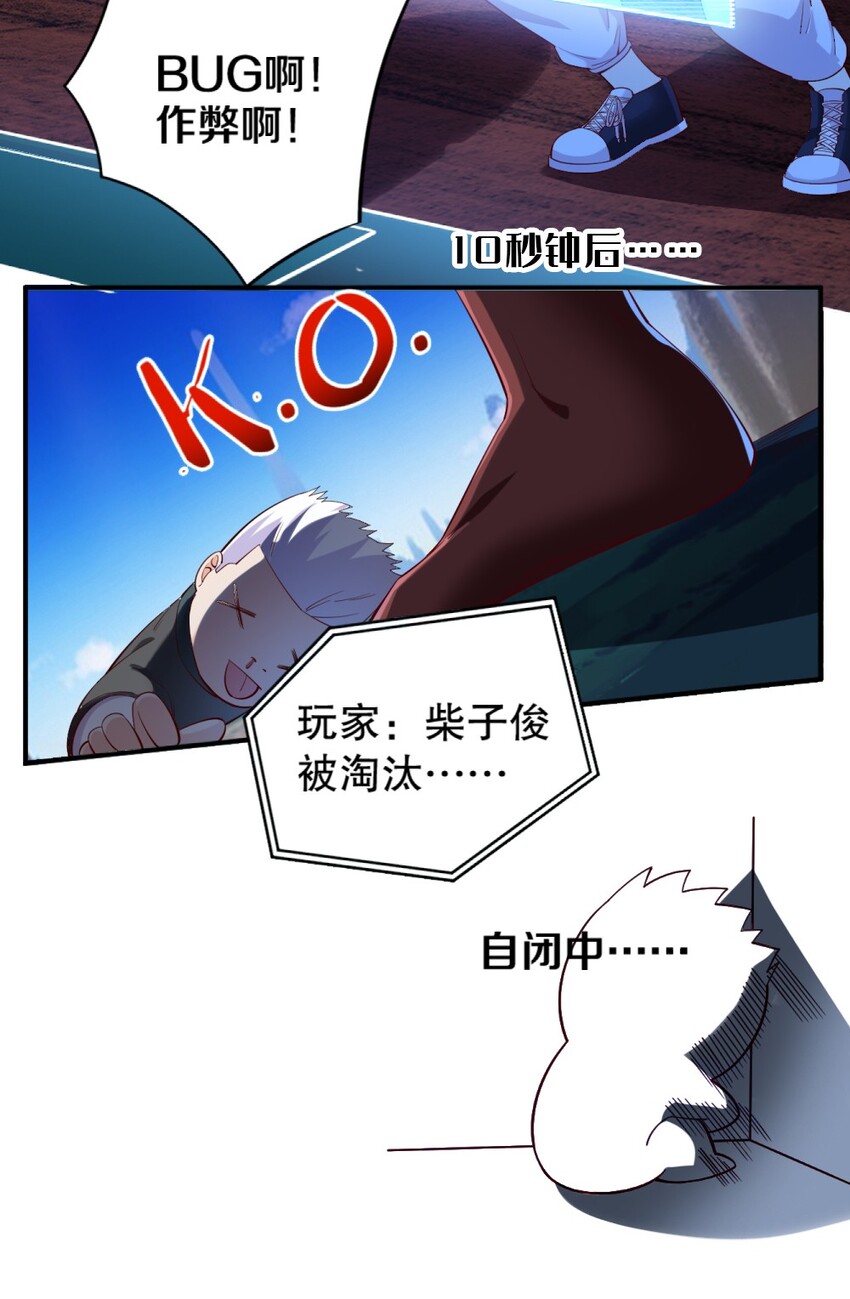 《我的公会不可能有女孩子》017 第一关！险胜 第32页