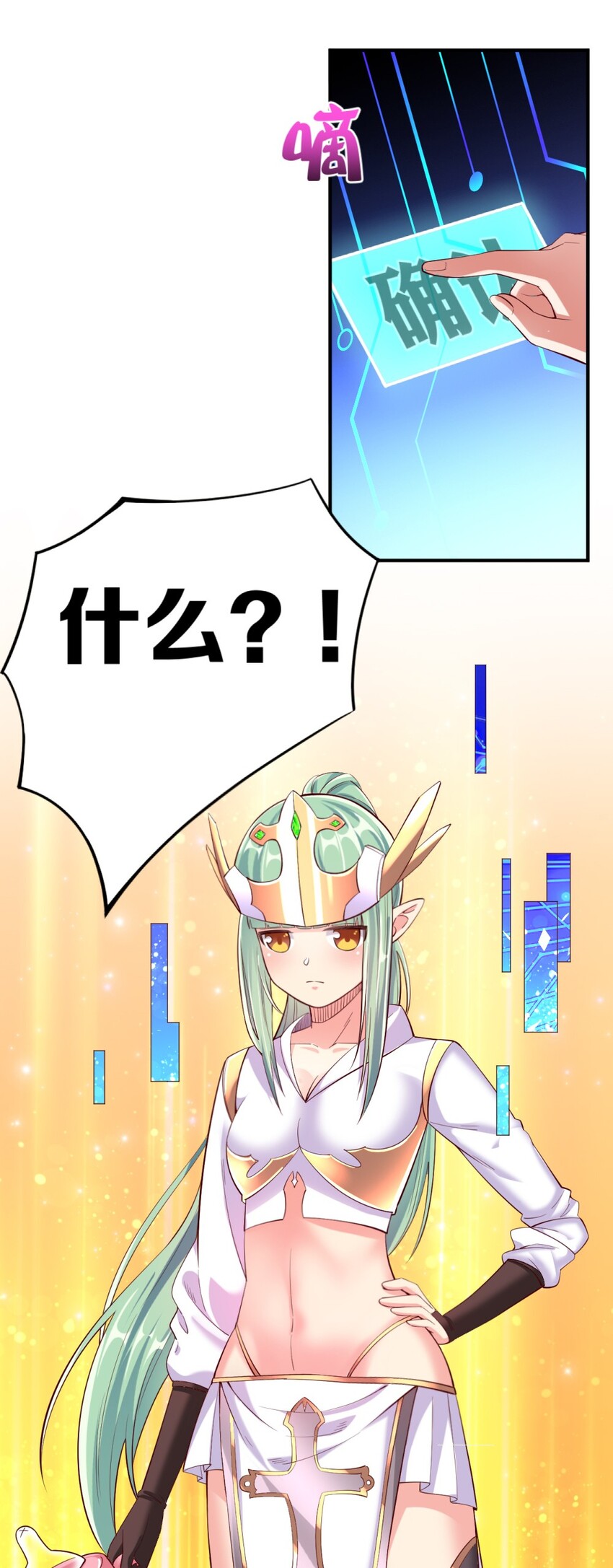 《我的公会不可能有女孩子》017 第一关！险胜 第34页