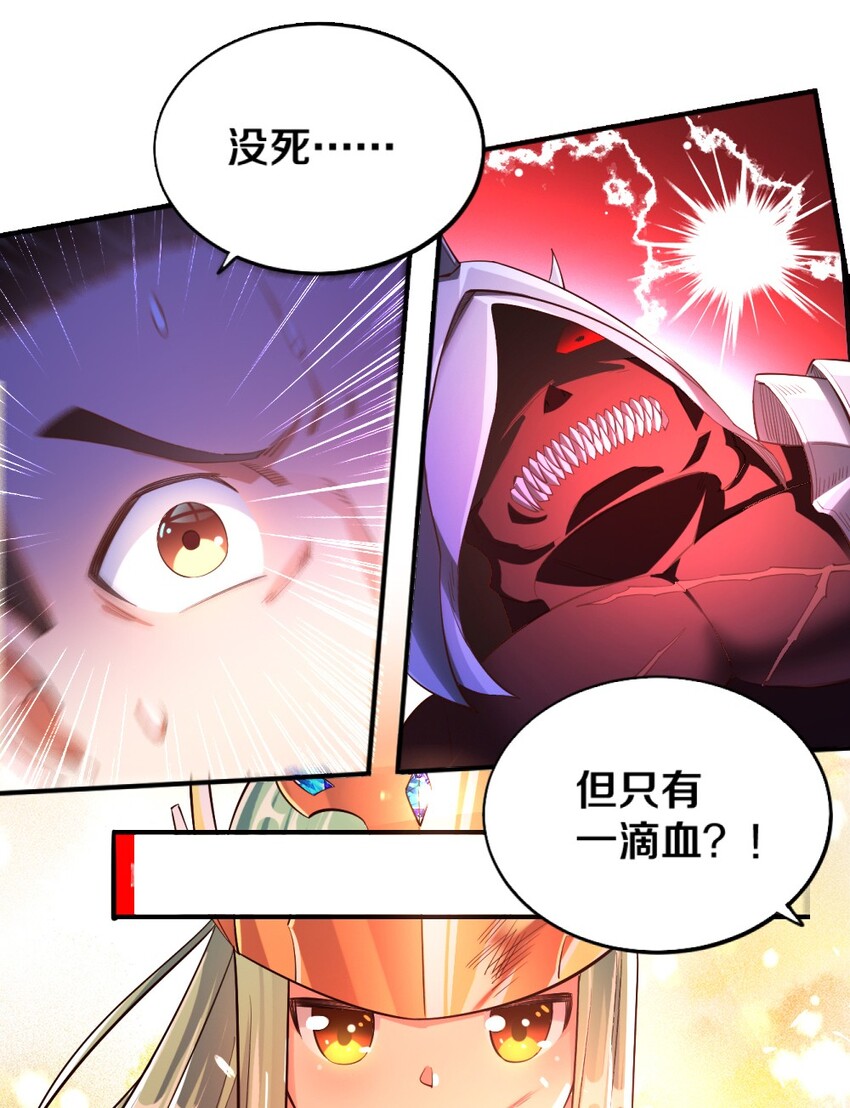 《我的公会不可能有女孩子》017 第一关！险胜 第39页