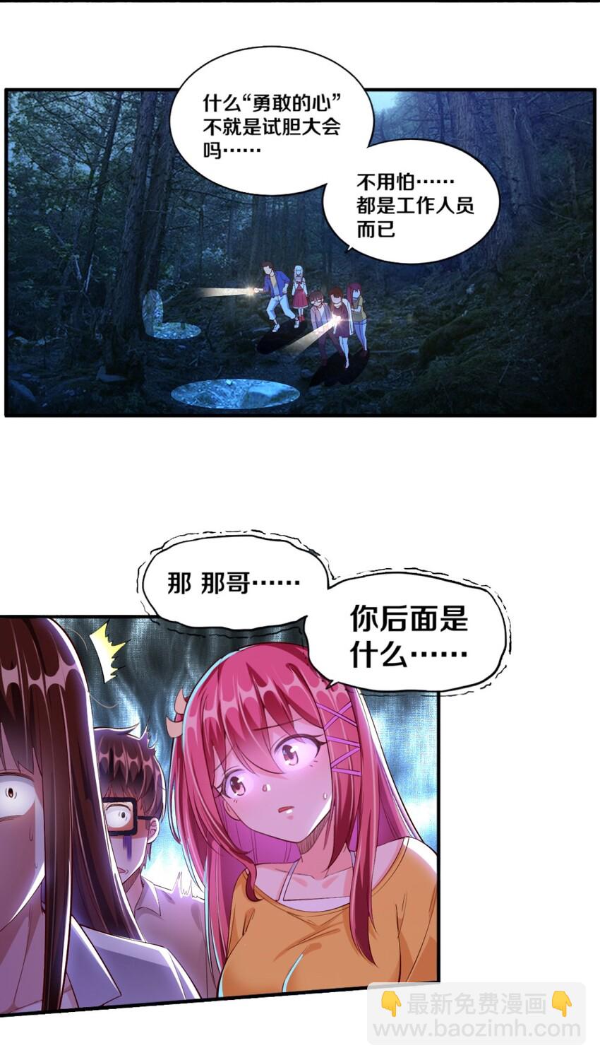 《我的公会不可能有女孩子》017 第一关！险胜 第3页