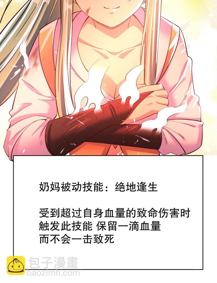 《我的公会不可能有女孩子》017 第一关！险胜 第40页