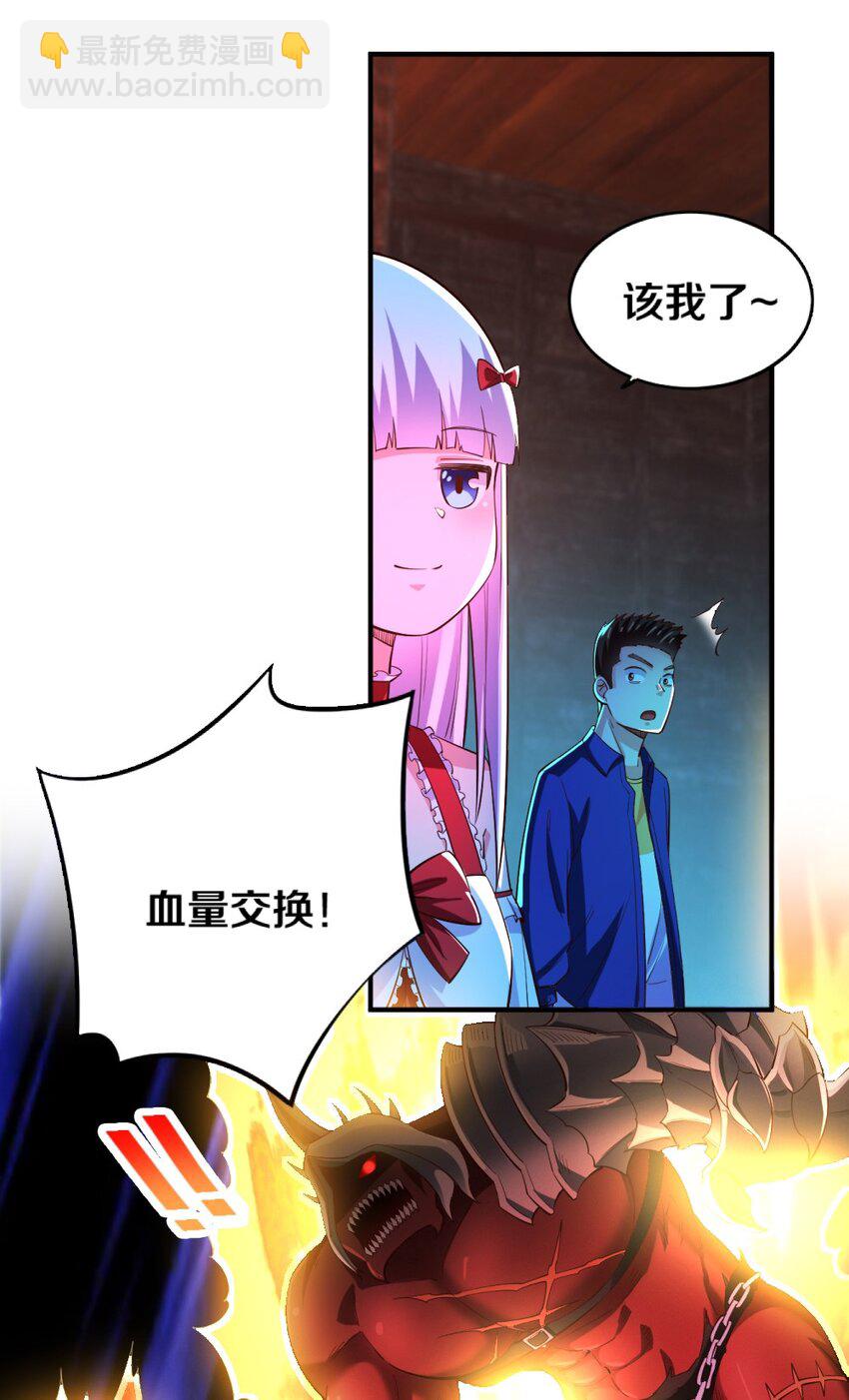 《我的公会不可能有女孩子》017 第一关！险胜 第41页