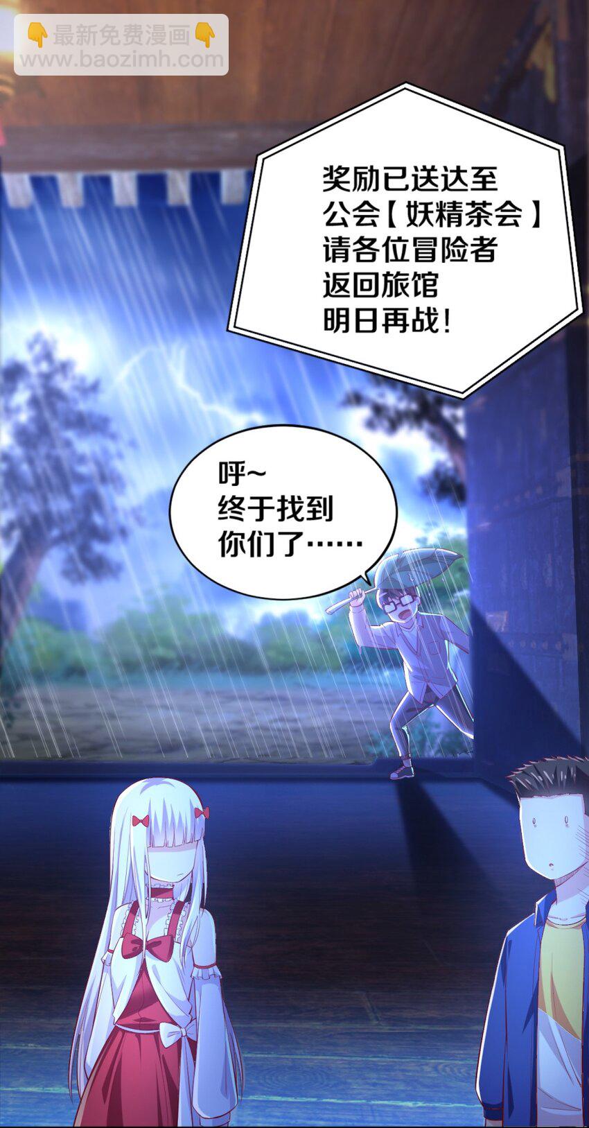 《我的公会不可能有女孩子》017 第一关！险胜 第45页