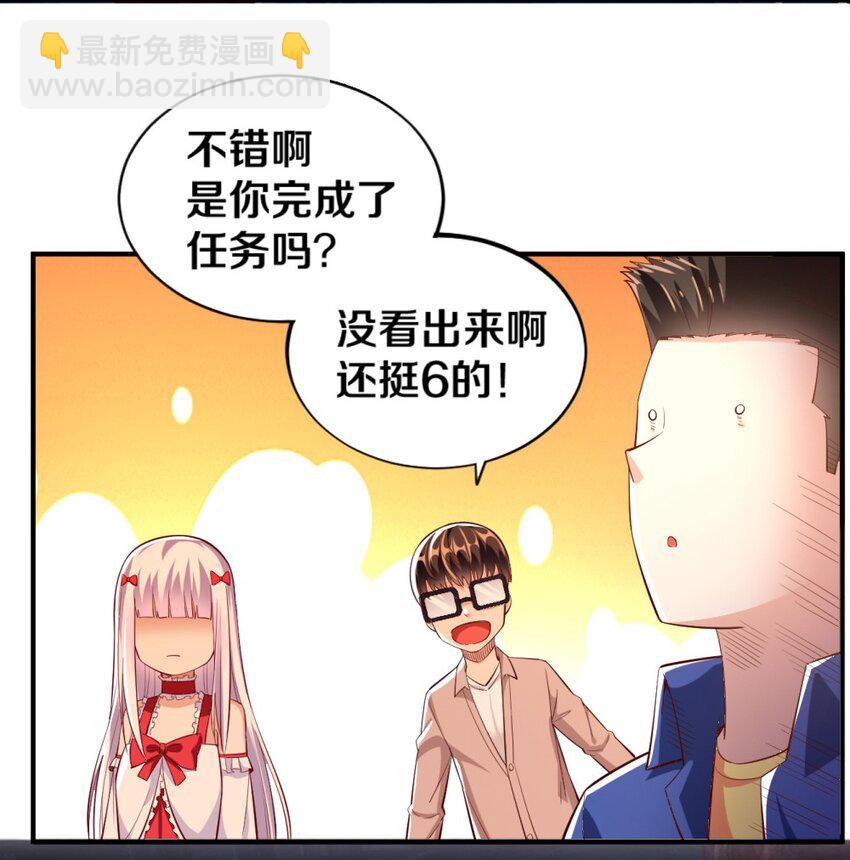 《我的公会不可能有女孩子》017 第一关！险胜 第46页