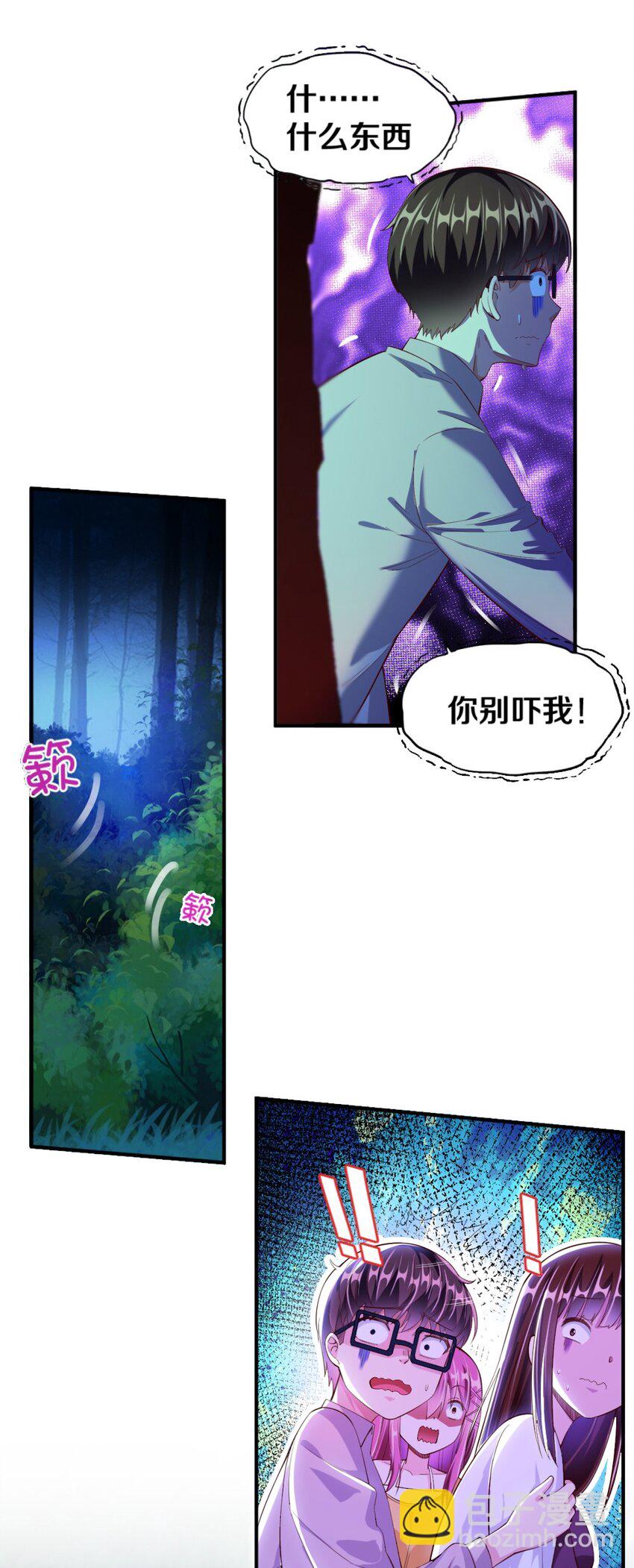 《我的公会不可能有女孩子》017 第一关！险胜 第4页