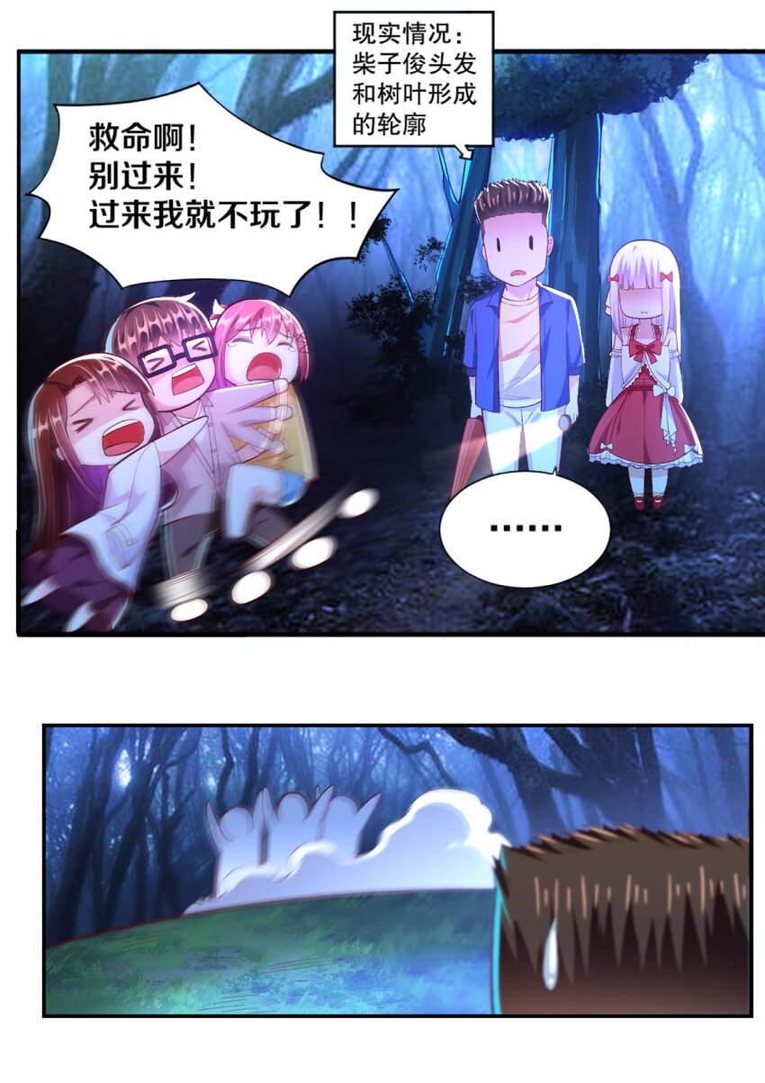 《我的公会不可能有女孩子》017 第一关！险胜 第7页