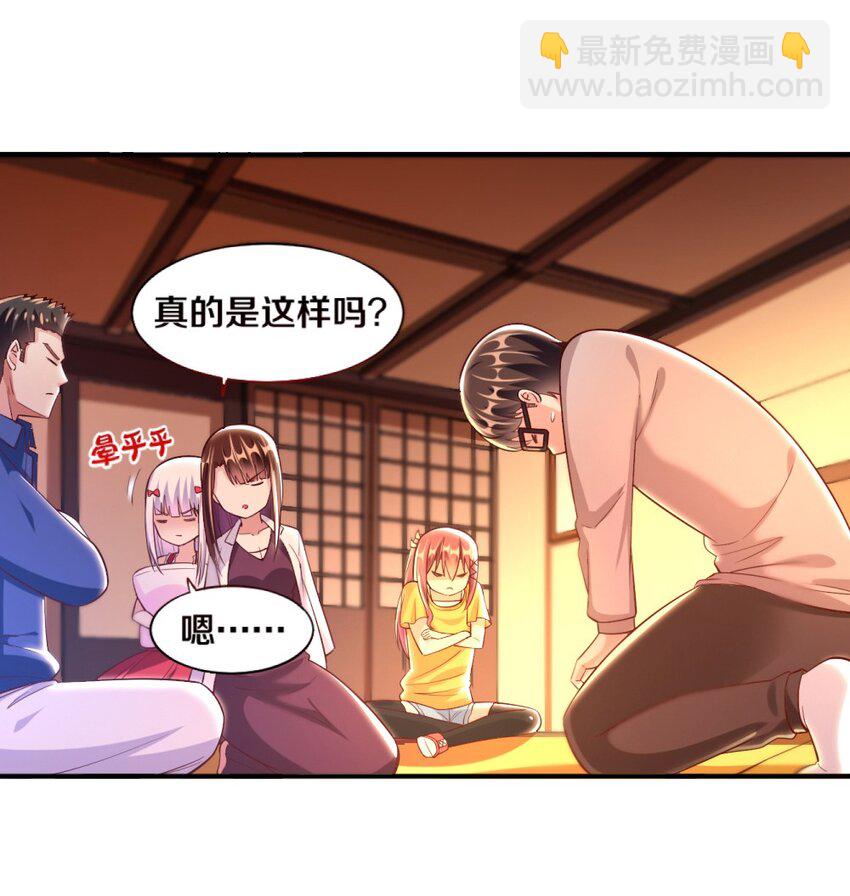 《我的公会不可能有女孩子》019 隐士的真实身份 第20页