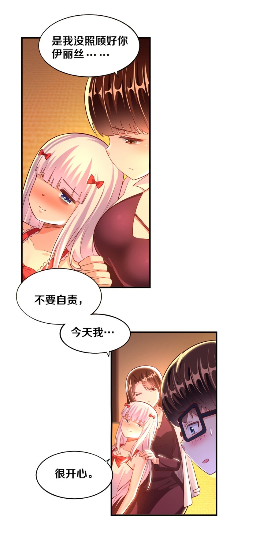 《我的公会不可能有女孩子》019 隐士的真实身份 第21页