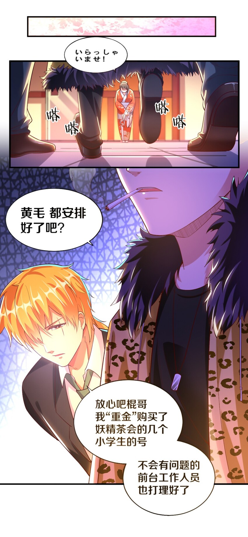 《我的公会不可能有女孩子》019 隐士的真实身份 第29页