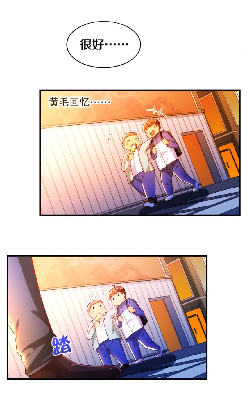 《我的公会不可能有女孩子》019 隐士的真实身份 第30页