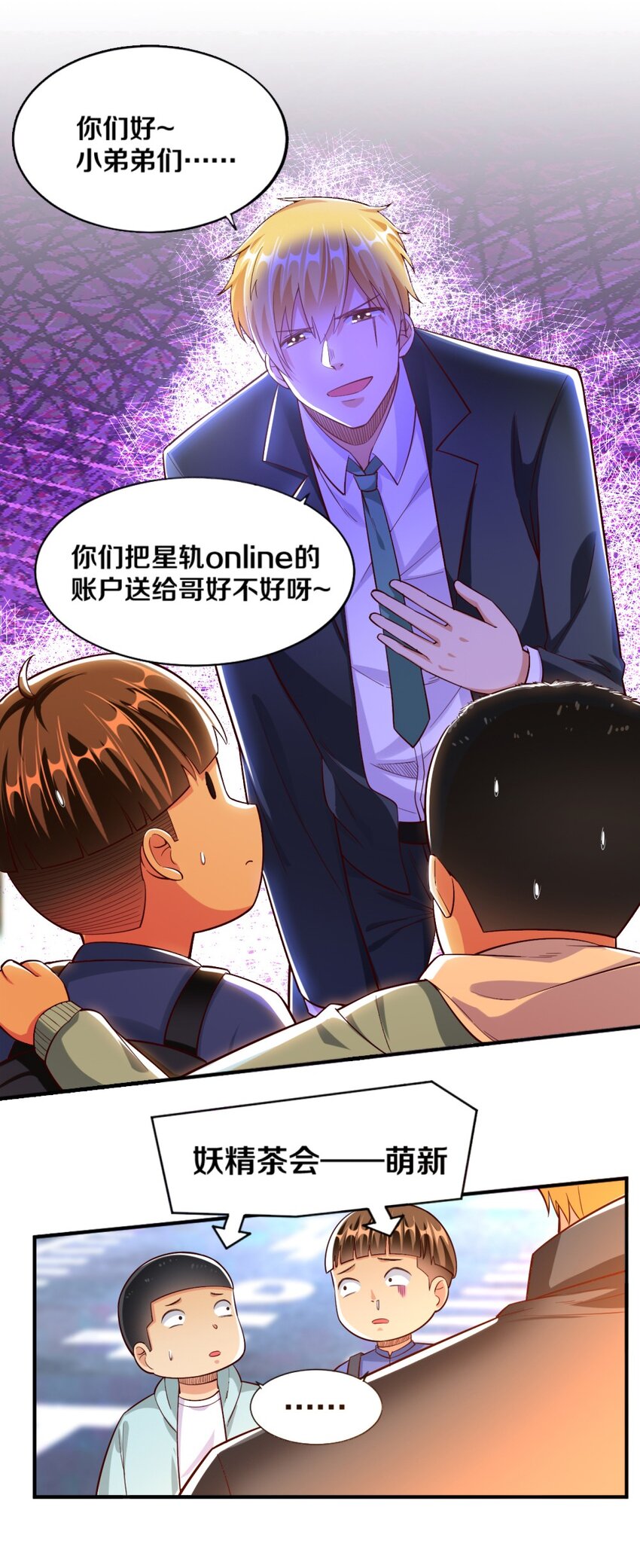 《我的公会不可能有女孩子》019 隐士的真实身份 第31页