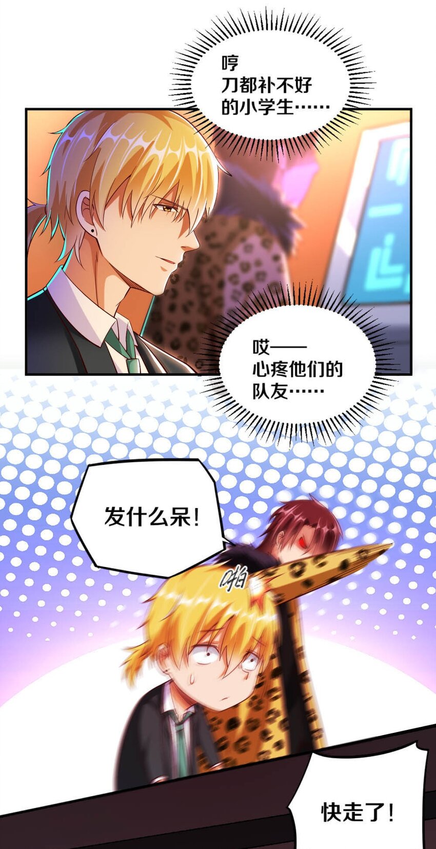《我的公会不可能有女孩子》019 隐士的真实身份 第35页