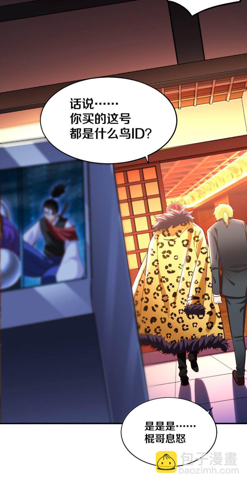 《我的公会不可能有女孩子》019 隐士的真实身份 第36页