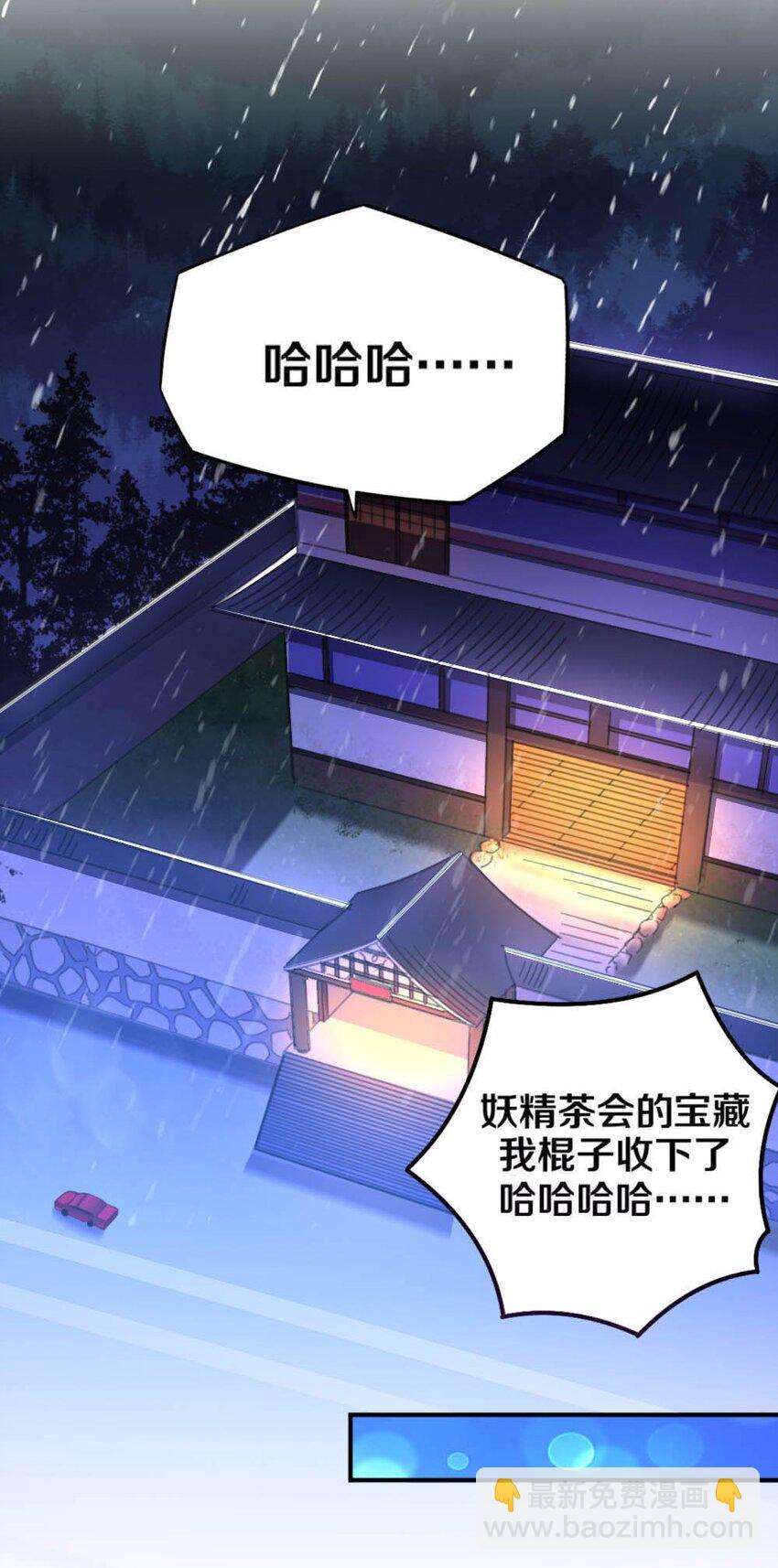 《我的公会不可能有女孩子》019 隐士的真实身份 第38页