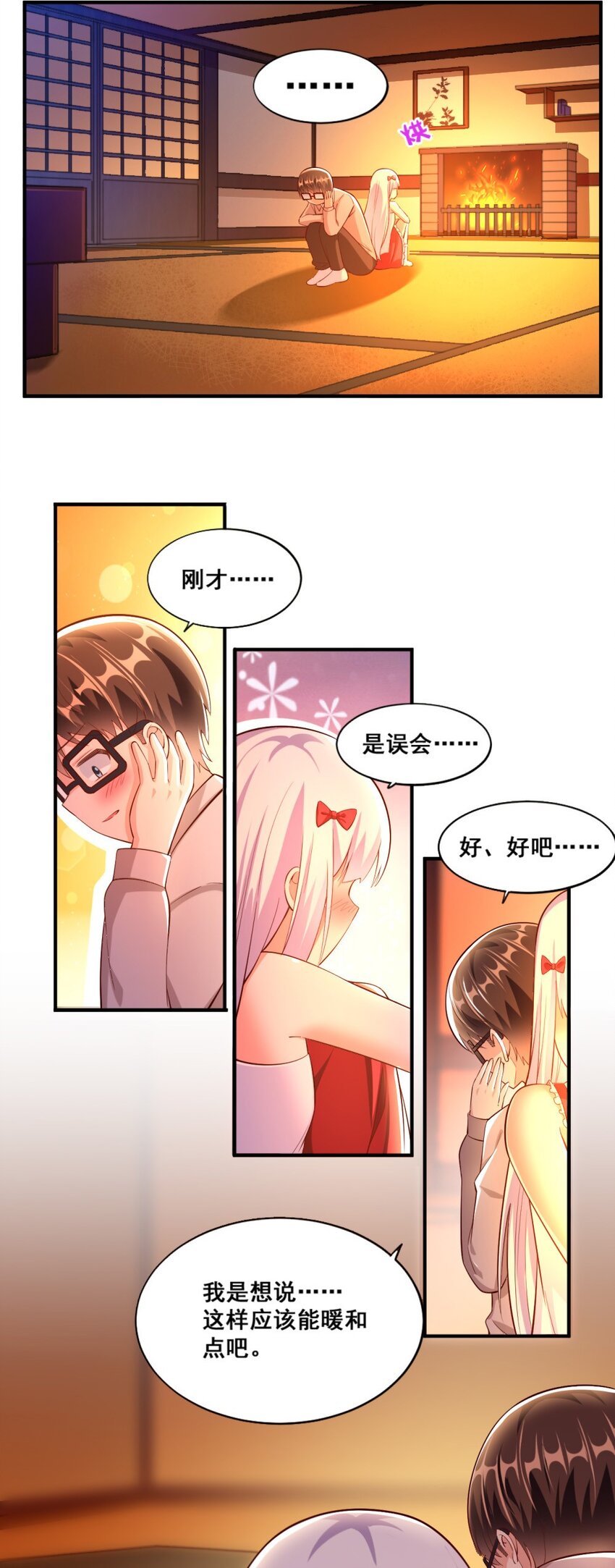 《我的公会不可能有女孩子》019 隐士的真实身份 第3页